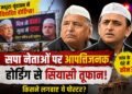 UP में फिर शुरू हुआ Poster War! मथुरा में रातों-रात लगे विवादित पोस्टर | Akhilesh Yadav