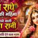 बरसाने वाली राधा रानी | दिल को छू लेने वाला भजन | #Radha Rani Bhajan | Barsana Song