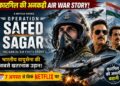 Operation Safed Sagar: कारगिल युद्ध की अनकही Air Force कहानी अब Netflix पर | Teaser Review