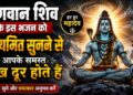 Hath Me Damru Jata Me Ganga | हाथ में डमरू, जटा में गंगा लहर लहर लहराए