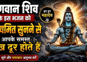 Hath Me Damru Jata Me Ganga | हाथ में डमरू, जटा में गंगा लहर लहर लहराए
