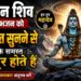 Hath Me Damru Jata Me Ganga | हाथ में डमरू, जटा में गंगा लहर लहर लहराए