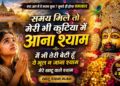 Khatu Shyam Ji Ke Bhajan | Khatu Shyam Song | मैं भी तेरी बेटी हूं | Shyam Baba