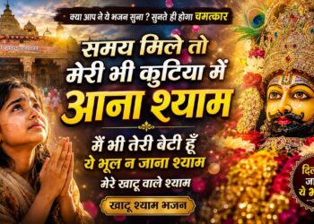 Khatu Shyam Ji Ke Bhajan | Khatu Shyam Song | मैं भी तेरी बेटी हूं | Shyam Baba