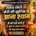 Khatu Shyam Ji Ke Bhajan | Khatu Shyam Song | मैं भी तेरी बेटी हूं | Shyam Baba
