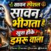 Sawan Special Shiv Bhajan 2026 | भोलेनाथ का नया भजन | New Shiv Bhajan 2026 | Sawan Shiv Bhajan