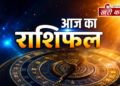 आज का राशिफल: 2 अगस्त 2026