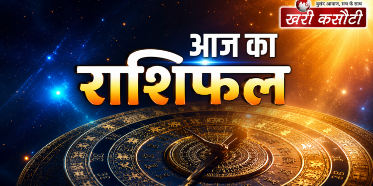 आज का राशिफल: 2 अगस्त 2026