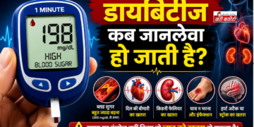 टाइप-2 डायबिटीज: कारण, लक्षण और सावधानियां (13 अगस्त 2026)