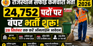 राजस्थान सफाई कर्मचारी भर्ती