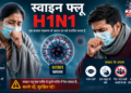 स्वाइन फ्लू का बढ़ता प्रकोप: जानें H1N1 वायरस से बचाव के उपाय, लक्षण और इम्यून सिस्टम मजबूत करने वाली डाइट