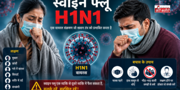 स्वाइन फ्लू का बढ़ता प्रकोप: जानें H1N1 वायरस से बचाव के उपाय, लक्षण और इम्यून सिस्टम मजबूत करने वाली डाइट
