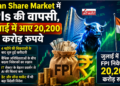 Indian Share Market में FPIs की वापसी, जुलाई में आए 20,200 करोड़ रुपये