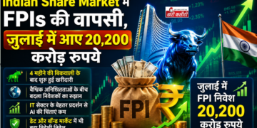 Indian Share Market में FPIs की वापसी, जुलाई में आए 20,200 करोड़ रुपये
