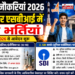 सरकारी नौकरियां 2026: इसरो और एसबीआई में बंपर भर्तियां