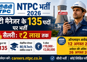 12 अगस्त 2026 NTPC भर्ती: डिप्टी मैनेजर के 135 पदों पर आवेदन, ₹2 लाख तक मिलेगी सैलरी