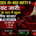Bse Sensex और Nse Nifty में गिरावट जारी: बिकवाली के साए में खुला भारतीय बाजार