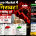 Indian Share Market में भारी गिरावट: Sensex और Nifty टूटे