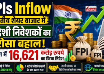 FPIs Inflow: Indian Share Market में विदेशी निवेशकों का भरोसा बहाल, अगस्त में 16,621 करोड़ रुपये का किया निवेश