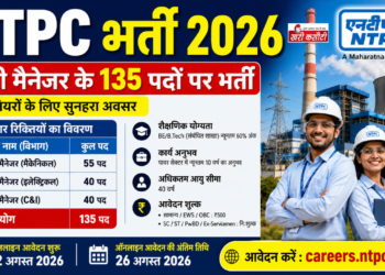 NTPC भर्ती 2026