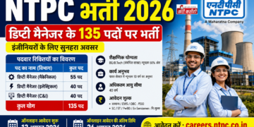 NTPC भर्ती 2026