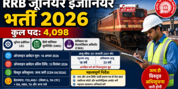 RRB जूनियर इंजीनियर भर्ती 2026