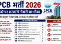 CPCB भर्ती 2026: 51 पदों पर सरकारी नौकरी का मौका