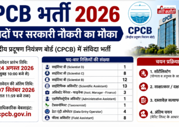 CPCB भर्ती 2026: 51 पदों पर सरकारी नौकरी का मौका