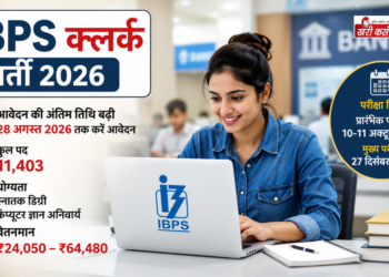 IBPS क्लर्क भर्ती 2026: आवेदन की अंतिम तिथि बढ़ी, 11,403 पदों पर मौका