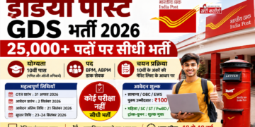 इंडिया पोस्ट जीडीएस भर्ती 2026: 25,000+ पदों पर बिना परीक्षा सीधी भर्ती