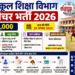 पंजाब पीटीआई भर्ती 2026: 2000 पदों पर बंपर वैकेंसी, जानें पात्रता, आयु सीमा और आवेदन प्रक्रिया