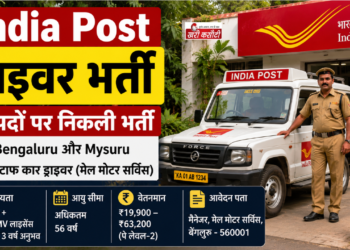 India Post Driver Recruitment: Bengaluru और Mysuru में 11 पदों पर निकली भर्ती, जानें योग्यता और आवेदन प्रक्रिया