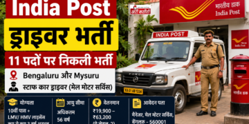 India Post Driver Recruitment: Bengaluru और Mysuru में 11 पदों पर निकली भर्ती, जानें योग्यता और आवेदन प्रक्रिया