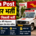 India Post Driver Recruitment: Bengaluru और Mysuru में 11 पदों पर निकली भर्ती, जानें योग्यता और आवेदन प्रक्रिया