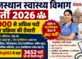 राजस्थान स्वास्थ्य विभाग भर्ती: 2000 से अधिक पदों पर प्रक्रिया की तैयारी