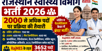 राजस्थान स्वास्थ्य विभाग भर्ती: 2000 से अधिक पदों पर प्रक्रिया की तैयारी