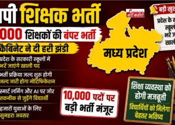 एमपी शिक्षक भर्ती