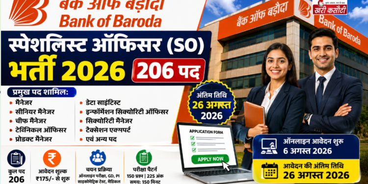 बैंक ऑफ बड़ौदा में स्पेशलिस्ट ऑफिसर (SO) के 206 पदों पर भर्ती