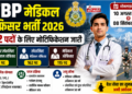 ITBP मेडिकल ऑफिसर भर्ती 2026: 282 पदों के लिए नोटिफिकेशन जारी