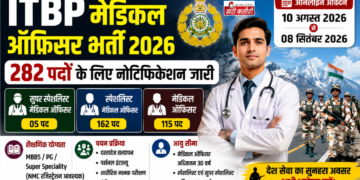 ITBP मेडिकल ऑफिसर भर्ती 2026: 282 पदों के लिए नोटिफिकेशन जारी
