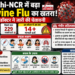Delhi-NCR में बढ़ा Swine Flu का खतरा: डॉक्टर ने जारी की चेतावनी