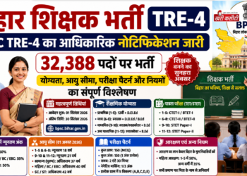बिहार शिक्षक भर्ती (TRE-4)