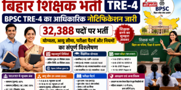 बिहार शिक्षक भर्ती (TRE-4)