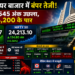 Indian Share Market में बंपर तेजी: Sensex 545 अंक उछला, Nifty 24,200 के पार