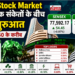 Indian Stock Market की वैश्विक संकेतों के बीच धीमी शुरुआत