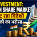 FPI Investment: Indian Share Market में लौट रहा विदेशी निवेशकों का भरोसा