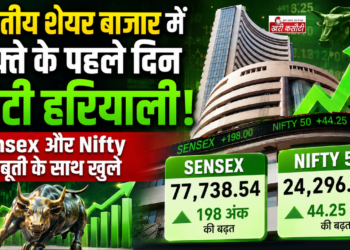 Indian Share Market में हफ्ते के पहले दिन लौटी हरियाली, Sensex और Nifty मजबूती के साथ खुले
