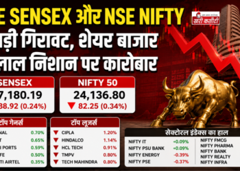 BSE Sensex और NSE Nifty में बड़ी गिरावट, शेयर बाजार में लाल निशान पर कारोबार