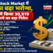 Indian Stock Market में FPIs का बढ़ा भरोसा, अगस्त में किया 30,919 करोड़ रुपये का बड़ा निवेश