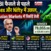 RBI फैसले से पहले Sensex और Nifty में उछाल, US एवं Asian Markets में रिकॉर्ड तेजी